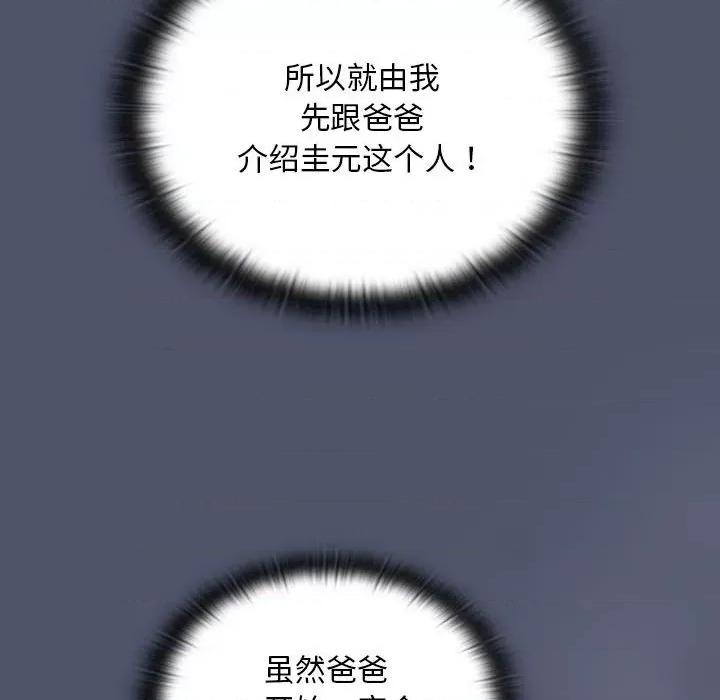不请自来的未婚妻 不请自来的未婚妻-不请自来的未婚妻 第85话 第64页