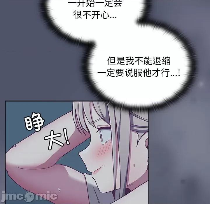 不请自来的未婚妻 不请自来的未婚妻-不请自来的未婚妻 第85话 第65页