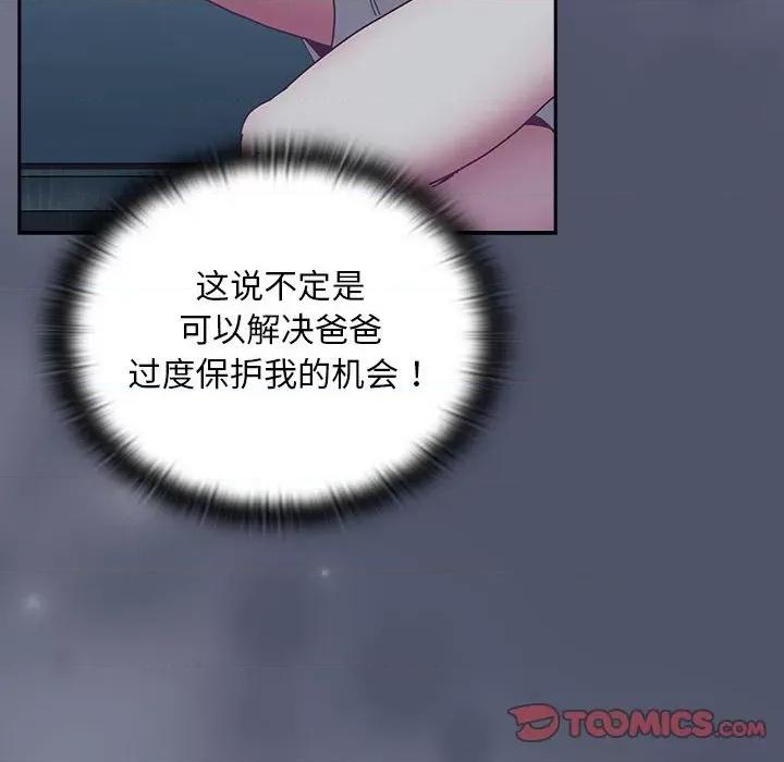 不请自来的未婚妻 不请自来的未婚妻-不请自来的未婚妻 第85话 第66页