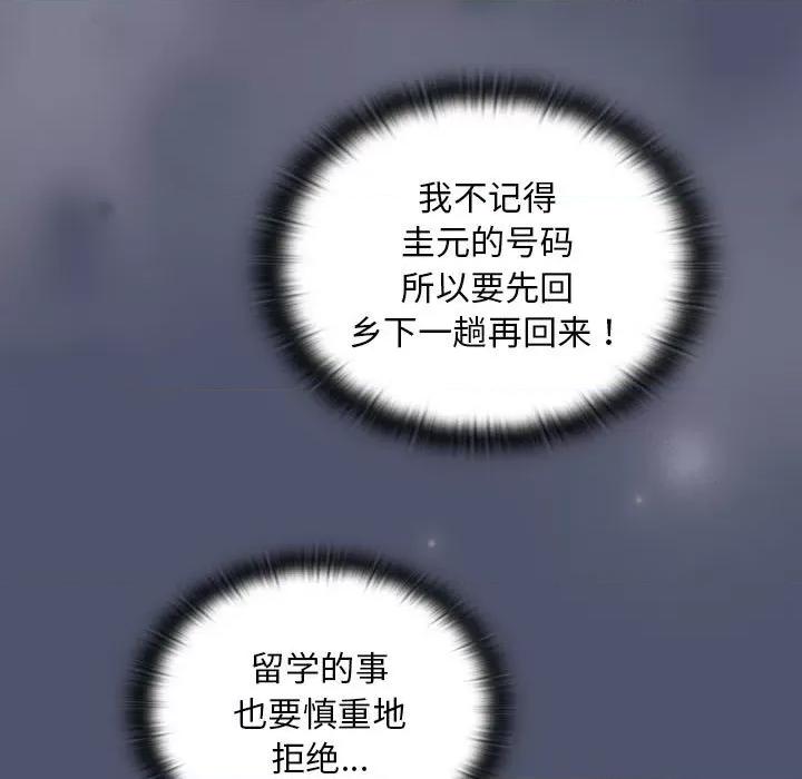 不请自来的未婚妻 不请自来的未婚妻-不请自来的未婚妻 第85话 第67页