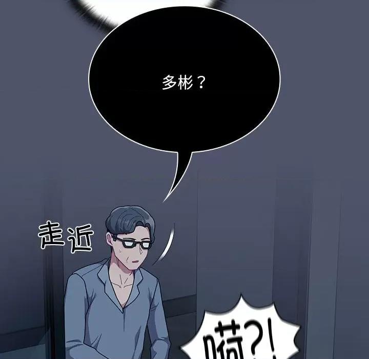 不请自来的未婚妻 不请自来的未婚妻-不请自来的未婚妻 第85话 第68页