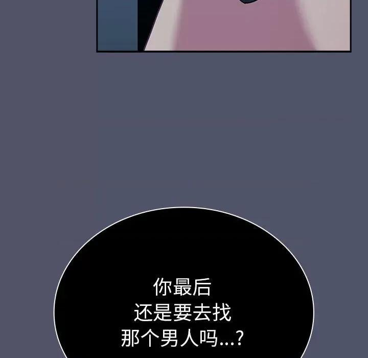 不请自来的未婚妻 不请自来的未婚妻-不请自来的未婚妻 第85话 第73页