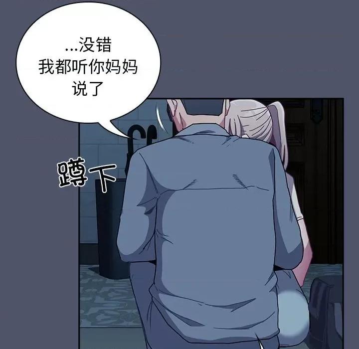 不请自来的未婚妻 不请自来的未婚妻-不请自来的未婚妻 第85话 第78页
