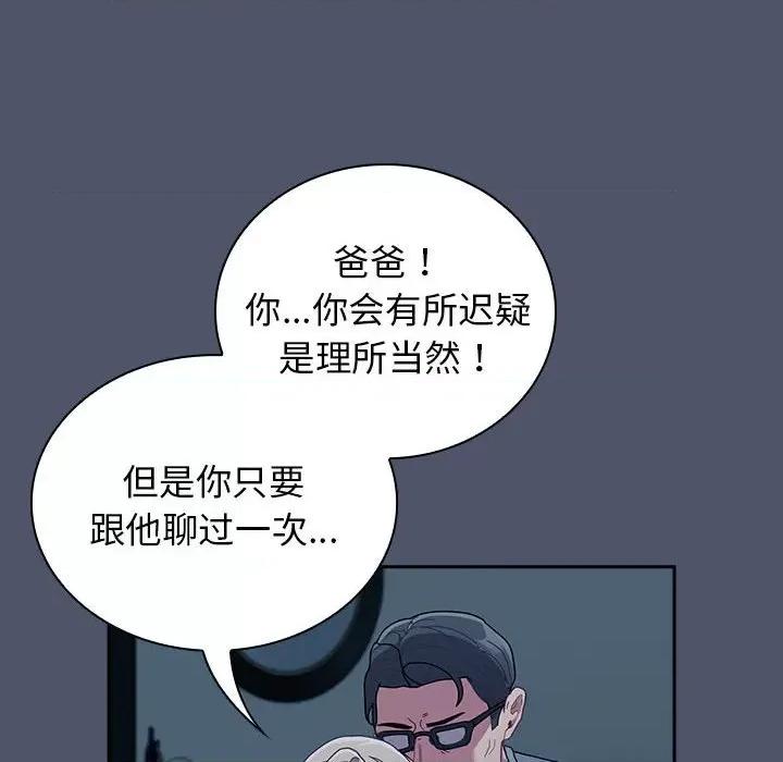 不请自来的未婚妻 不请自来的未婚妻-不请自来的未婚妻 第85话 第82页
