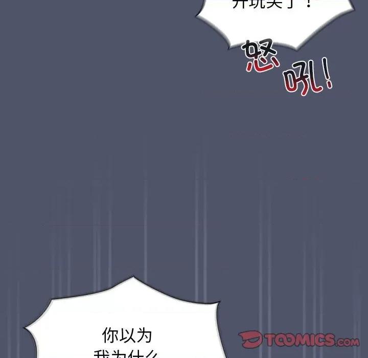 不请自来的未婚妻 不请自来的未婚妻-不请自来的未婚妻 第85话 第84页