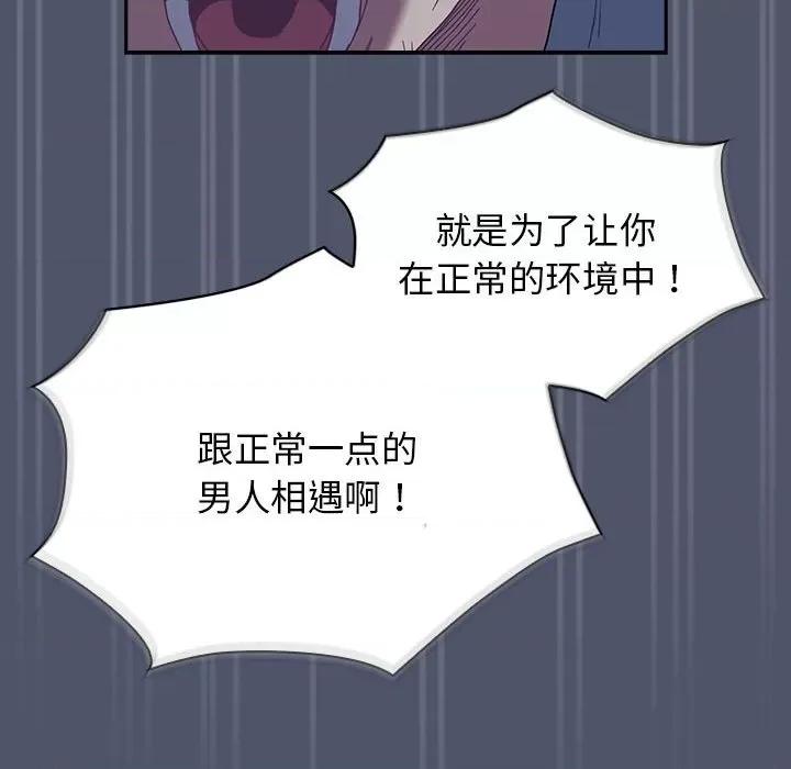 不请自来的未婚妻 不请自来的未婚妻-不请自来的未婚妻 第85话 第86页