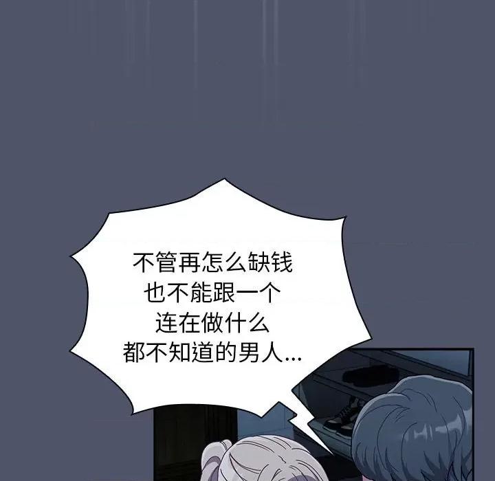 不请自来的未婚妻 不请自来的未婚妻-不请自来的未婚妻 第85话 第87页