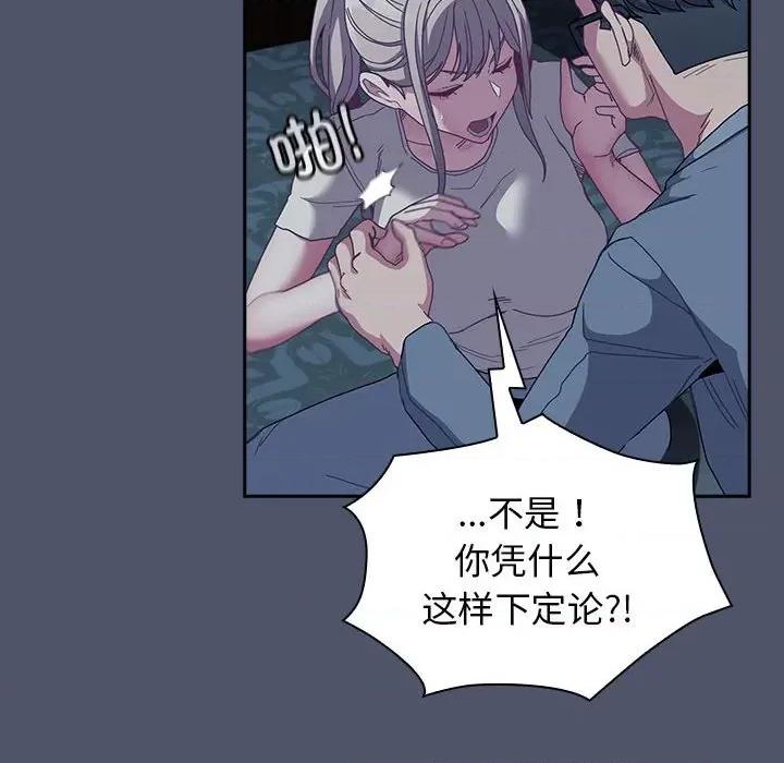 不请自来的未婚妻 不请自来的未婚妻-不请自来的未婚妻 第85话 第88页