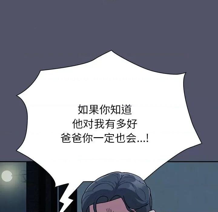 不请自来的未婚妻 不请自来的未婚妻-不请自来的未婚妻 第85话 第89页