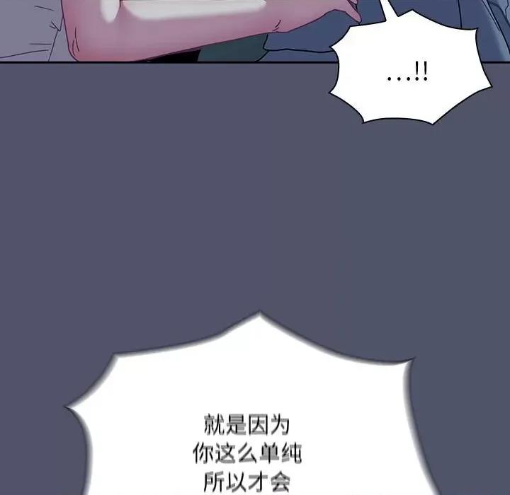 不请自来的未婚妻 不请自来的未婚妻-不请自来的未婚妻 第85话 第91页