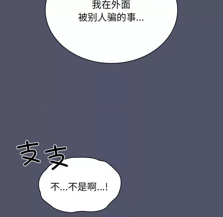 不请自来的未婚妻 不请自来的未婚妻-不请自来的未婚妻 第85话 第97页