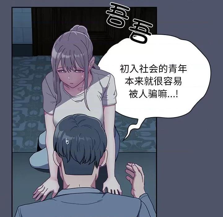不请自来的未婚妻 不请自来的未婚妻-不请自来的未婚妻 第85话 第98页