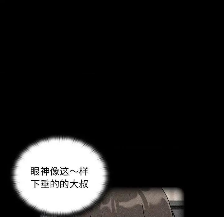 不请自来的未婚妻 不请自来的未婚妻-不请自来的未婚妻 第85话 第101页