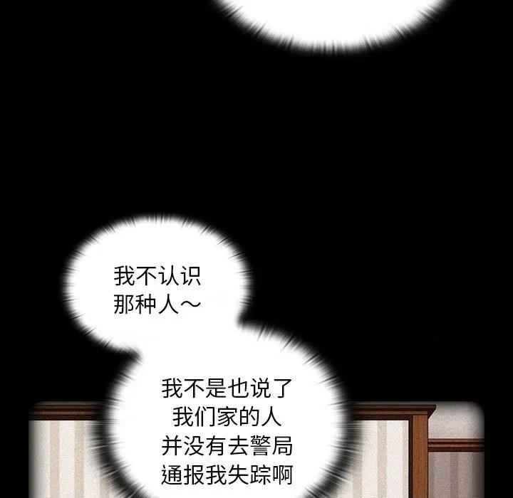 不请自来的未婚妻 不请自来的未婚妻-不请自来的未婚妻 第85话 第103页
