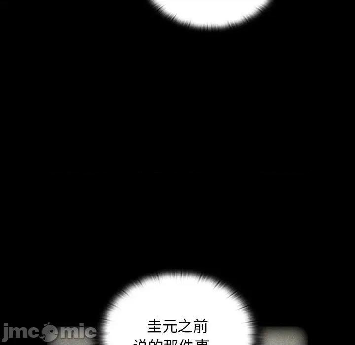 不请自来的未婚妻 不请自来的未婚妻-不请自来的未婚妻 第85话 第105页