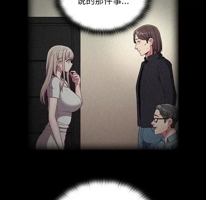 不请自来的未婚妻 不请自来的未婚妻-不请自来的未婚妻 第85话 第106页
