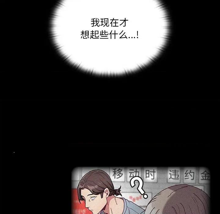 不请自来的未婚妻 不请自来的未婚妻-不请自来的未婚妻 第85话 第107页