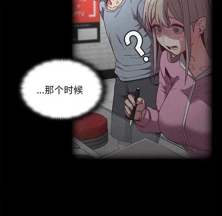 不请自来的未婚妻 不请自来的未婚妻-不请自来的未婚妻 第85话 第108页