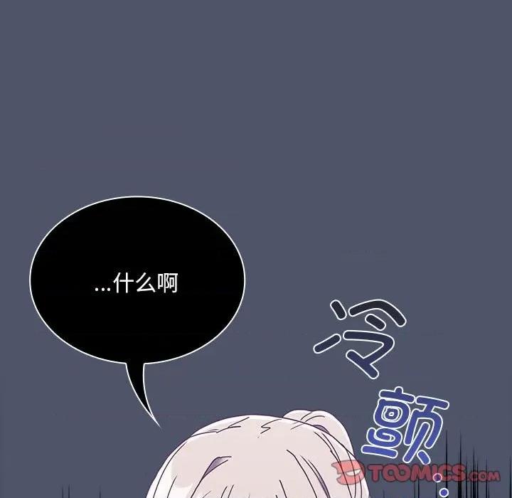 不请自来的未婚妻 不请自来的未婚妻-不请自来的未婚妻 第85话 第111页