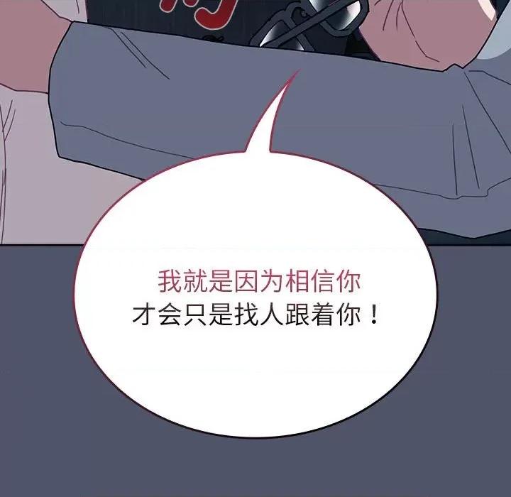 不请自来的未婚妻 不请自来的未婚妻-不请自来的未婚妻 第85话 第119页