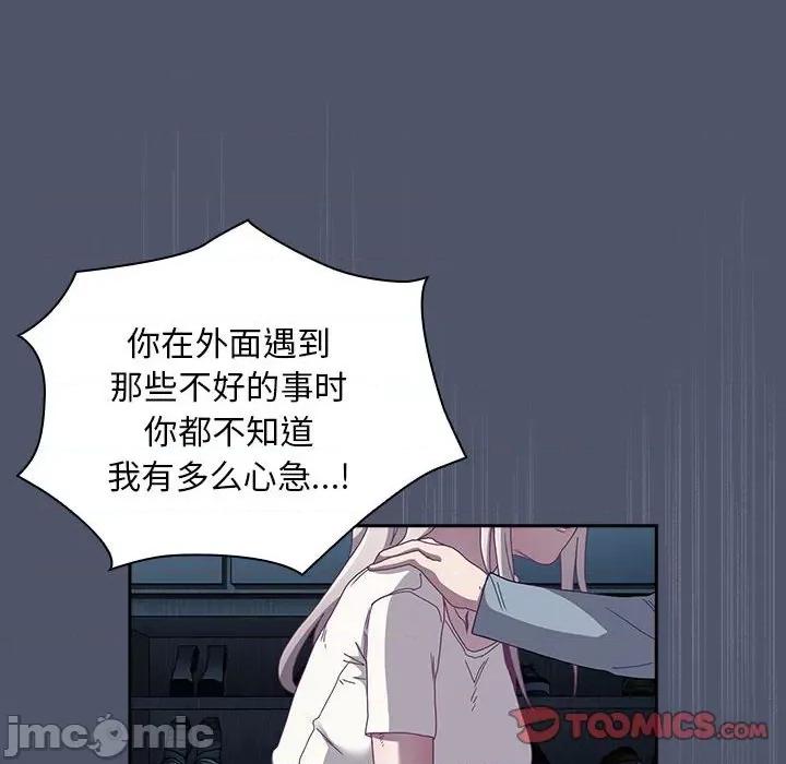 不请自来的未婚妻 不请自来的未婚妻-不请自来的未婚妻 第85话 第120页