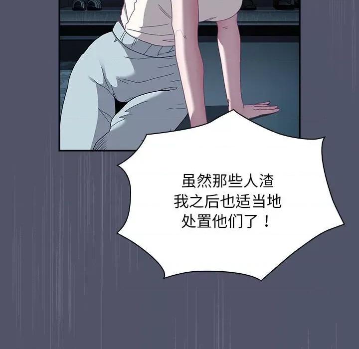 不请自来的未婚妻 不请自来的未婚妻-不请自来的未婚妻 第85话 第121页