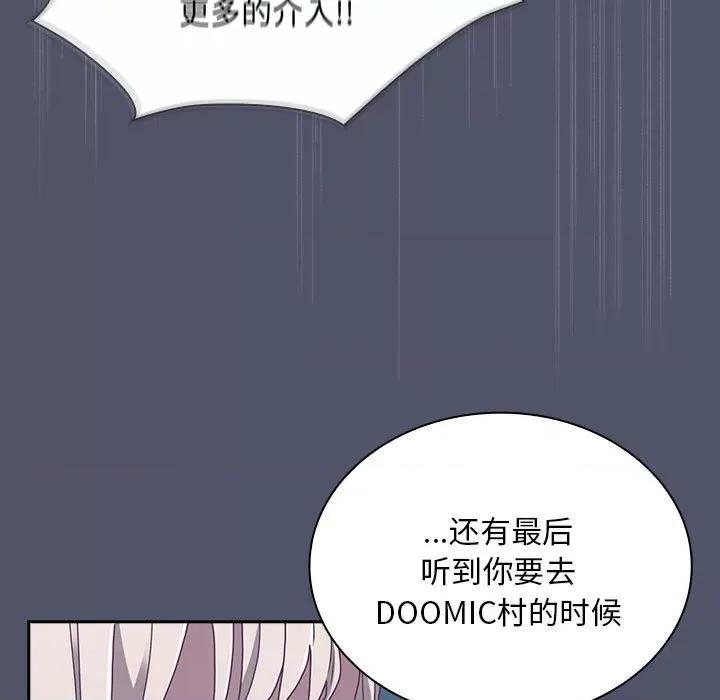 不请自来的未婚妻 不请自来的未婚妻-不请自来的未婚妻 第85话 第123页