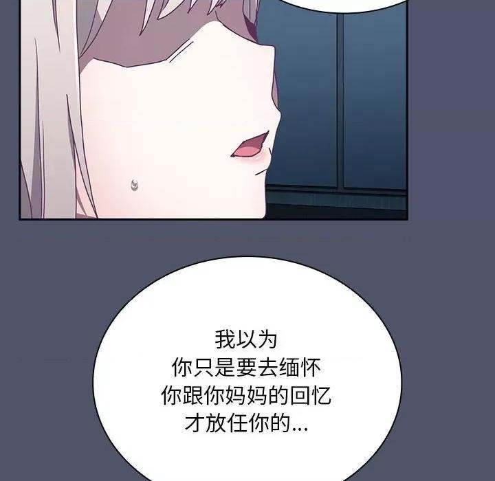 不请自来的未婚妻 不请自来的未婚妻-不请自来的未婚妻 第85话 第124页