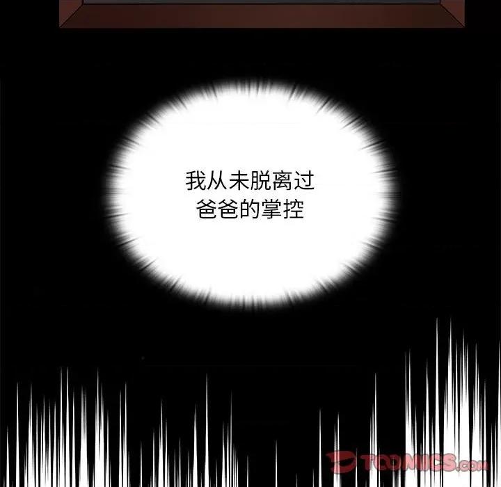 不请自来的未婚妻 不请自来的未婚妻-不请自来的未婚妻 第85话 第138页