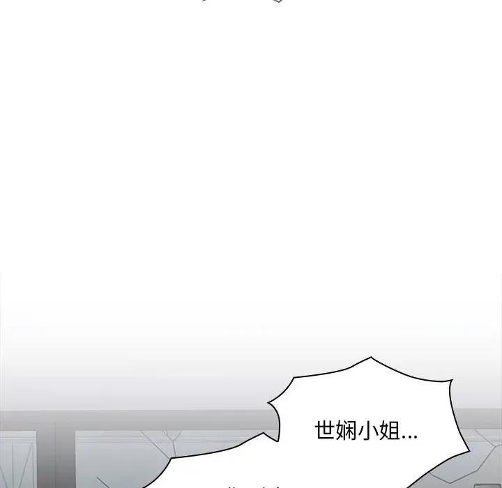 不请自来的未婚妻 不请自来的未婚妻-不请自来的未婚妻 第85话 第144页