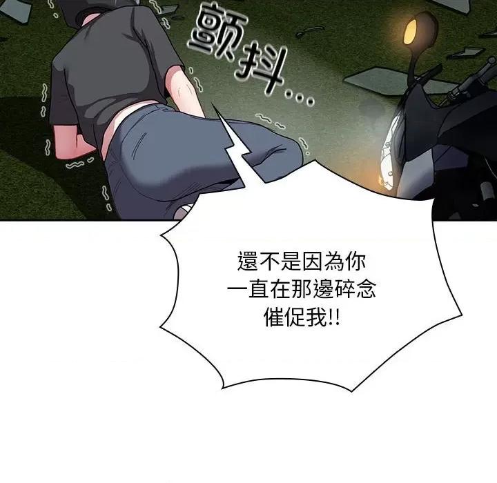 不请自来的未婚妻 不请自来的未婚妻-不请自来的未婚妻 第85话 第146页