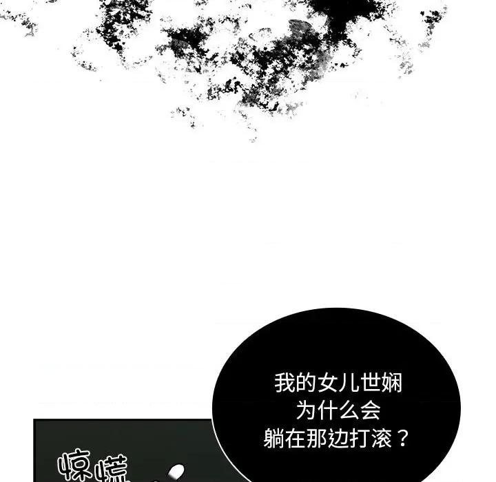 不请自来的未婚妻 不请自来的未婚妻-不请自来的未婚妻 第85话 第153页
