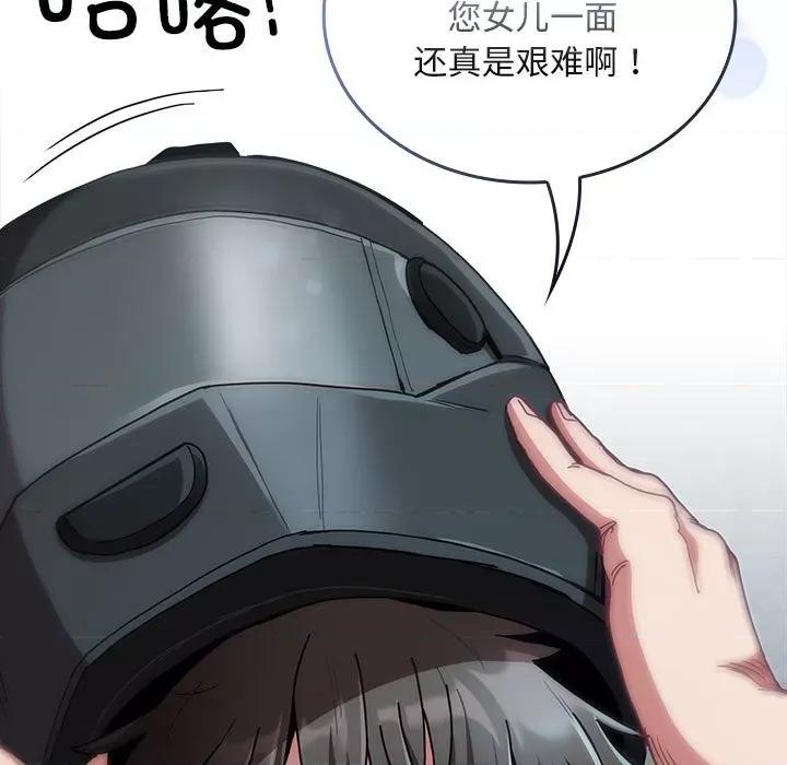 不请自来的未婚妻 不请自来的未婚妻-不请自来的未婚妻 第85话 第167页