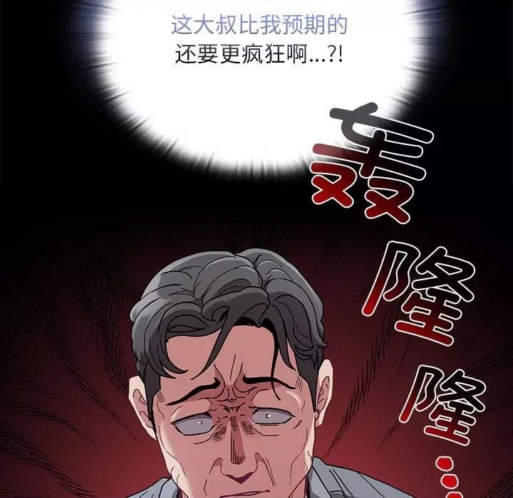 不请自来的未婚妻 不请自来的未婚妻-不请自来的未婚妻 第86话 第21页