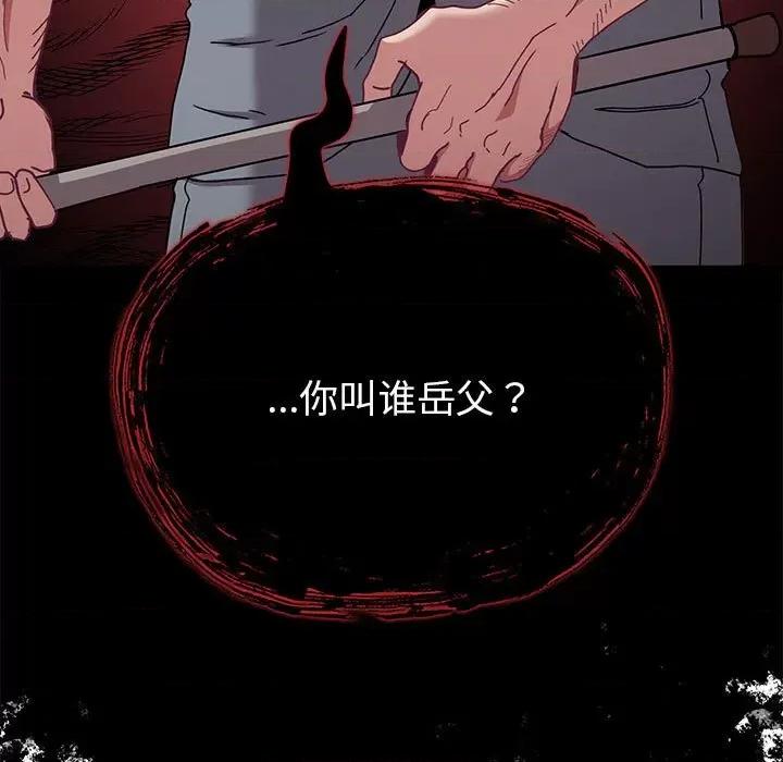 不请自来的未婚妻 不请自来的未婚妻-不请自来的未婚妻 第86话 第23页