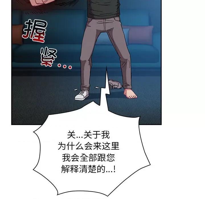 不请自来的未婚妻 不请自来的未婚妻-不请自来的未婚妻 第86话 第26页