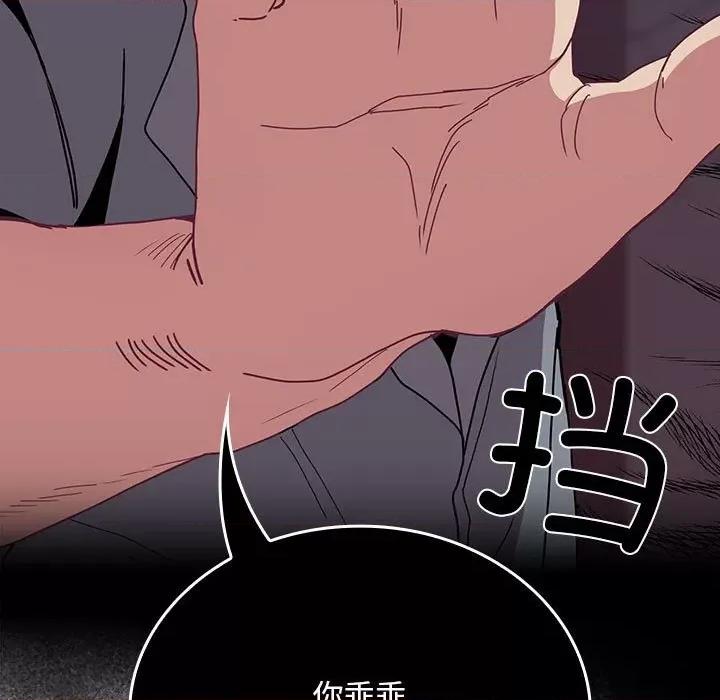 不请自来的未婚妻 不请自来的未婚妻-不请自来的未婚妻 第86话 第31页