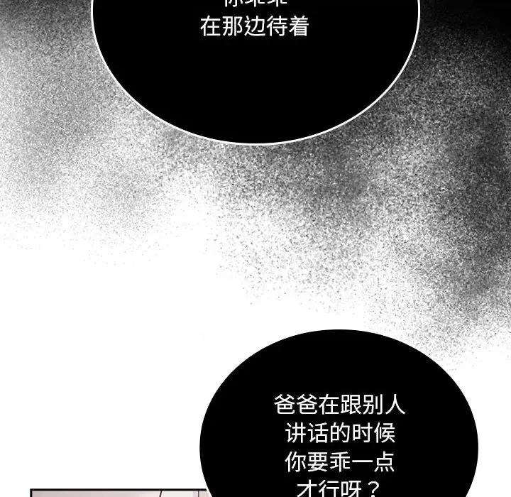 不请自来的未婚妻 不请自来的未婚妻-不请自来的未婚妻 第86话 第32页