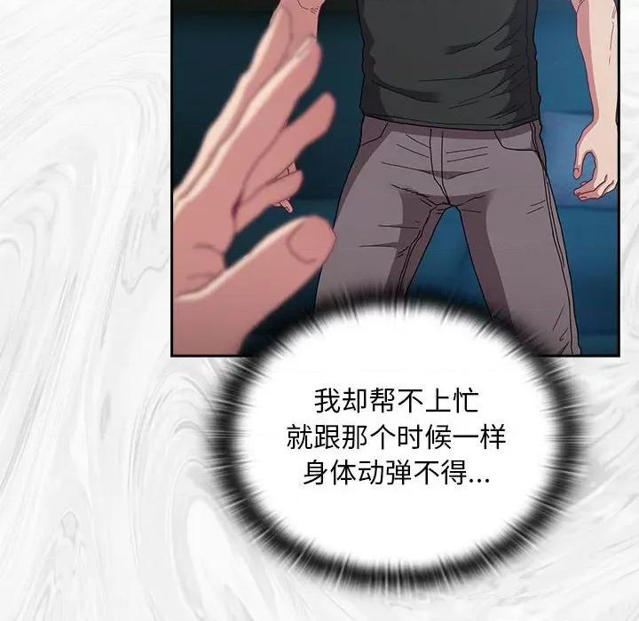 不请自来的未婚妻 不请自来的未婚妻-不请自来的未婚妻 第86话 第42页