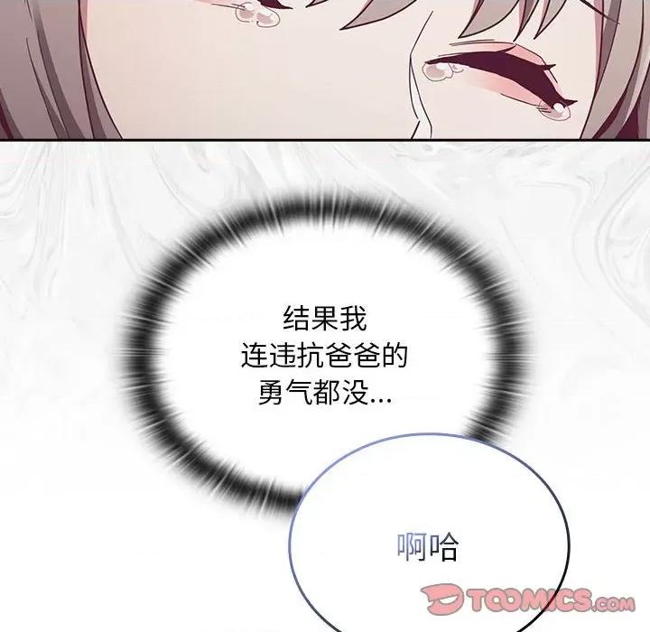 不请自来的未婚妻 不请自来的未婚妻-不请自来的未婚妻 第86话 第44页