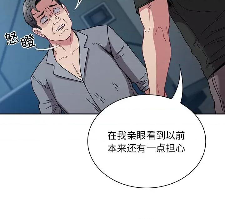 不请自来的未婚妻 不请自来的未婚妻-不请自来的未婚妻 第86话 第48页