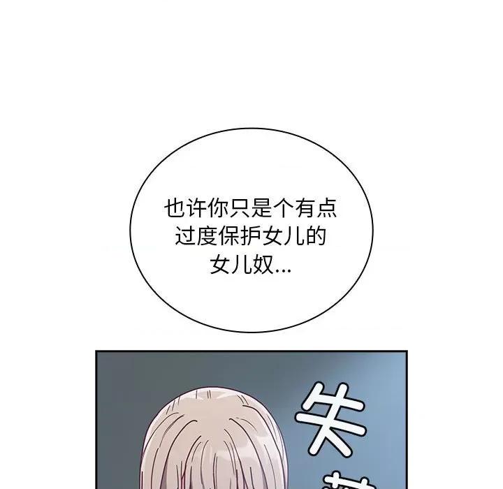 不请自来的未婚妻 不请自来的未婚妻-不请自来的未婚妻 第86话 第49页