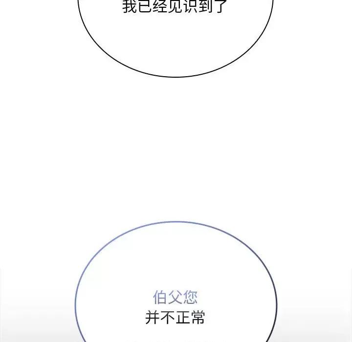 不请自来的未婚妻 不请自来的未婚妻-不请自来的未婚妻 第86话 第53页
