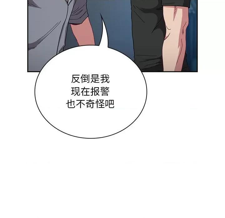 不请自来的未婚妻 不请自来的未婚妻-不请自来的未婚妻 第86话 第58页