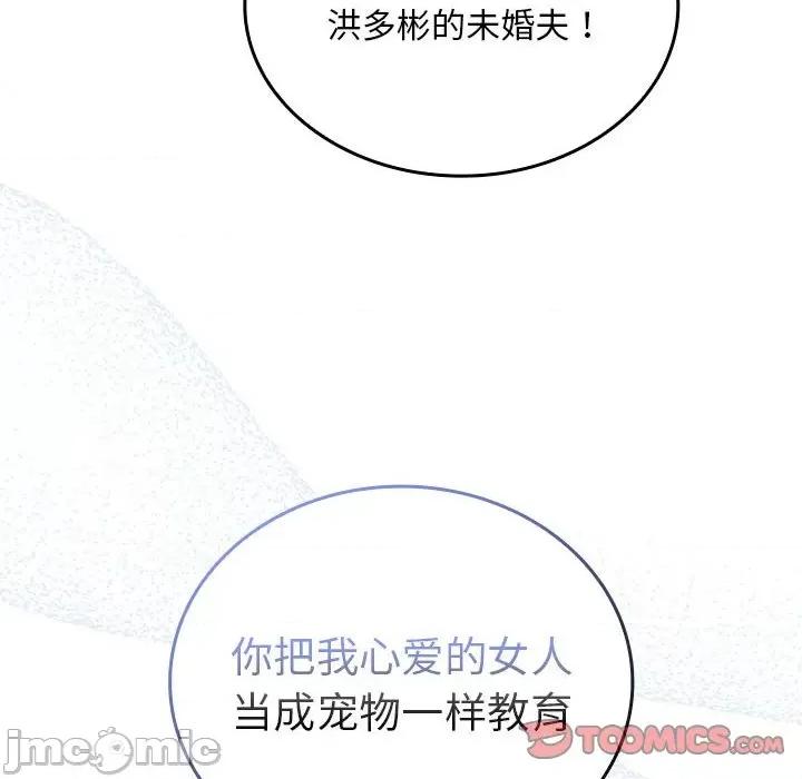 不请自来的未婚妻 不请自来的未婚妻-不请自来的未婚妻 第86话 第60页