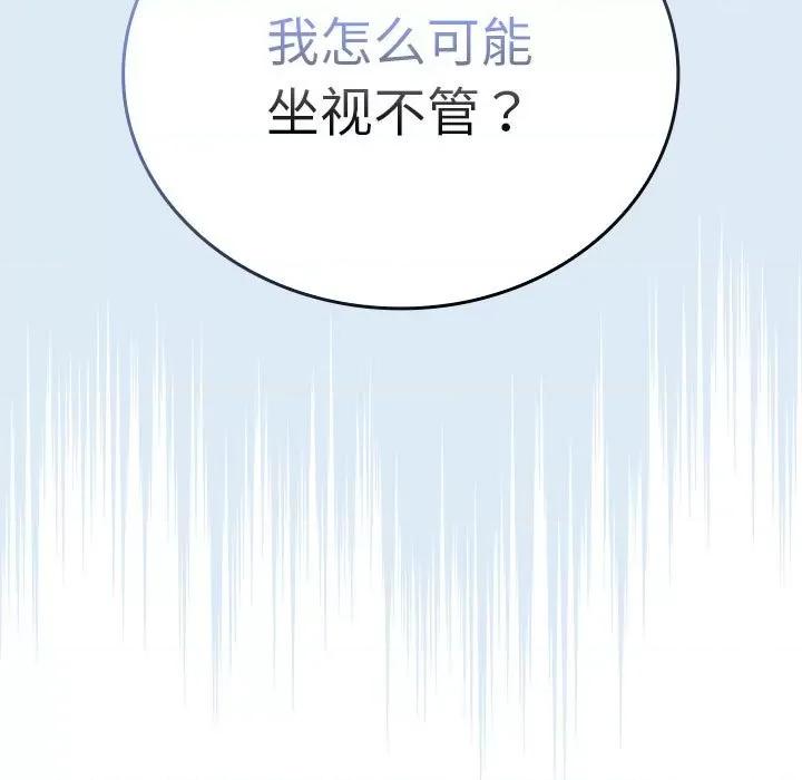 不请自来的未婚妻 不请自来的未婚妻-不请自来的未婚妻 第86话 第63页