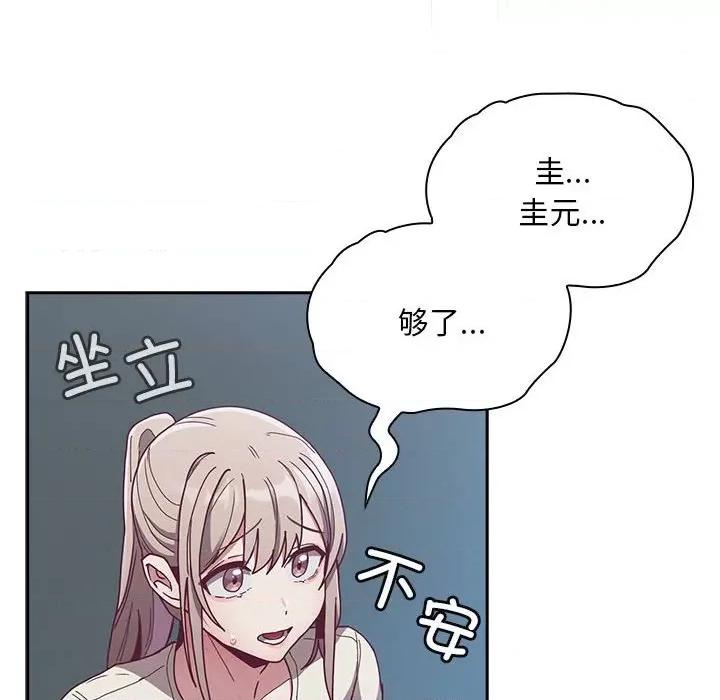 不请自来的未婚妻 不请自来的未婚妻-不请自来的未婚妻 第86话 第64页
