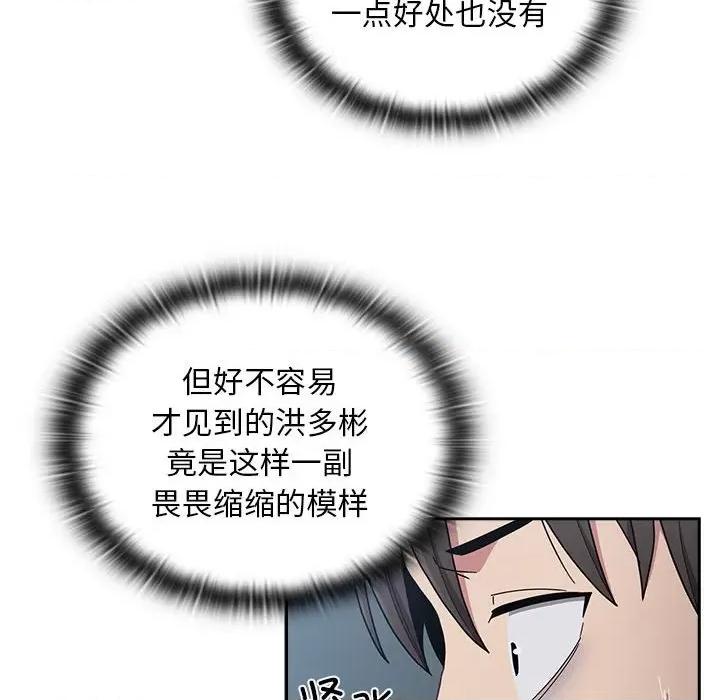不请自来的未婚妻 不请自来的未婚妻-不请自来的未婚妻 第86话 第66页
