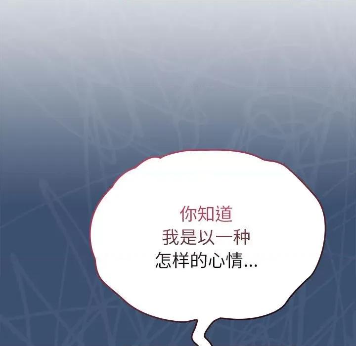 不请自来的未婚妻 不请自来的未婚妻-不请自来的未婚妻 第86话 第73页