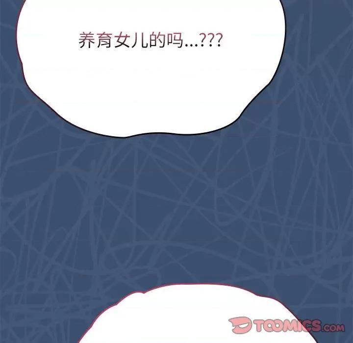 不请自来的未婚妻 不请自来的未婚妻-不请自来的未婚妻 第86话 第76页